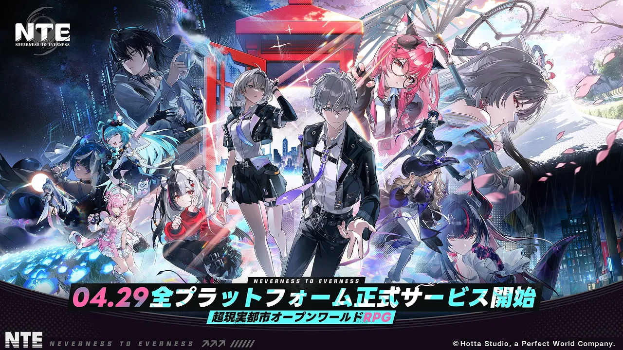 NTE正式リリースPVのキービジュアル