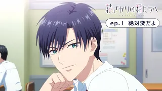 YouTube影片, 內容是花樣少年少女 第二季 的 第 1 話預告