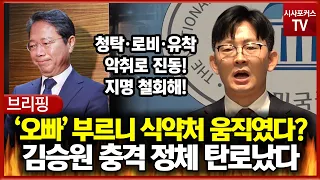 '오빠' 몇번 부르니 식약처 움직였다?... 김승원 충격 정체 탄로났다