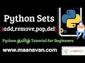 Python Sets add remove pop del Python Tamil Tutorial for Beginners