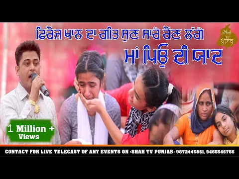 Download MP3 Maavan Dhiyan || Feroz Khan  ਫਿਰੋਜ  ਖਾਨ  ਨੇ ਗਇਆ ਐਸਾ ਗਾਣਾ ਰੋ ਪਏ ਸਾਰੇ