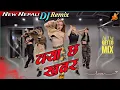 Lagu Kya chha khabar • Nepali dj • Promod kharel • New nepali song • In Da Getto Remix • Nepali dj remix