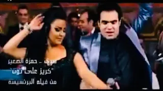 كريز علي توت  هدي   حمزه الصغير  تريند التيك توك  دندنها