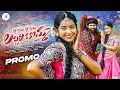 Download Lagu LAYI LAYI LABBARI BOMMA PROMO | ESHWAR SAI | MADHURI RATHOD | PRABHA | LEADING BOYS | HANSHI