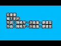 玖壹壹-鄉下來的