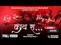 Lagu काय रा | Kay Ra | Pintu Bhai Special Song FULL VIDEO | Rocky Star Band 2025/26