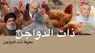 معركة ذات الدواجن 