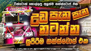 2026 new trending dj nonstop sinhala songs dj remix 2026 bass boosted party dance dj nonstop