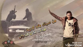 مجرودة من سيناء بلاد الحرية مرحب بكل البدوان  مجرودة من سيناء بلاد الحرية مرحب بكل البدوان