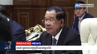ប្រធានាធិបតីមីយ៉ាន់ម៉ា គាំទ្រជំហរគោលការណ៍កម្ពុជា ក្នុងការដោះស្រាយបញ្ហាព្រំដែនជាមួយថៃ