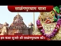 Download Lagu Yatra Song - Hum Katha Sunate Salangpurdhaam ki ~ Salangpur