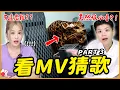 Download Lagu 超細節KPOP看圖猜MV大賽PART III！｜KPOP推一波