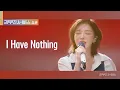 Download Lagu [리무진 서비스 클립] I Have Nothing | 레드벨벳 웬디 | Red Velvet Wendy 레드벨벳 웬디 | Red Velvet Wendy