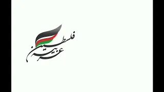 أصالة نصري   فلسطين عربية  مع الكلمات  دندنها