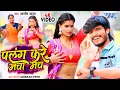 Download Lagu #Video | पलंग करे मचा मच | #Aashish Yadav | Palang Kare Macha Mach | #Maghi Song 2023
