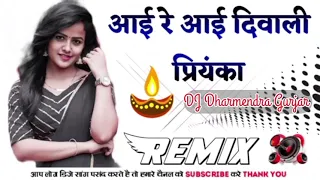 aae re aae diwali priyanka singer manraj deewana