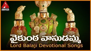 Download Lord Balaji Telugu Devotional Songs | Vaikunta Vasudamma Telangana  Song | Amulya Audios and Videos MP3