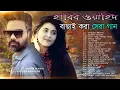 Download Lagu Best Collection Of Habib wahid 💝 JukeBox Audio  💕 Habib wahid New Bangla song Bangla Super Song