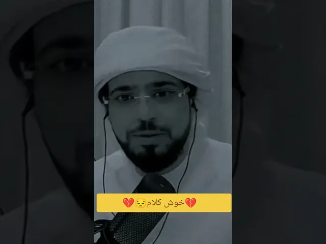 ⁣خوش كلام.. 🙏💓وسيم يوسف