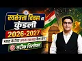 Independence Day Horoscope 2026-2027 How will the next year be for India Accurate analysis