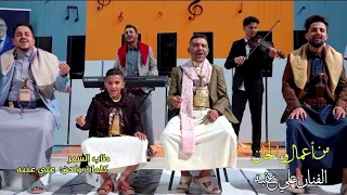 برومو مدلي أعمال والحان الفنان علي عنبه 