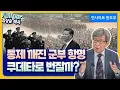 Lagu 시진핑 체제 뒤흔든 35년 묵은 폭탄.. 中 군부가 시진핑에 보낸 경고 | 김상순 박사 Full ver.