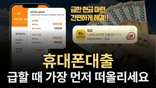 [휴대폰대출] 처음 받는 사람도 어렵지 않은 흐름 #휴대폰대출