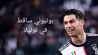 مهارات كرستيانو رونالدو على مهرجان بونبوني ساقط في نوتيلا حسن شاكوش وعمر كمال  مهارات كرستيانو رونالدو على مهرجان بونبوني ساقط في نوتيلا حسن شاكوش وعمر كمال