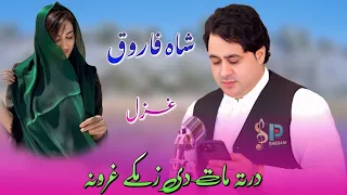 Shah Farooq Derta Mat De Zamakay Ghrona Pashto Ghazal Khyal Ya Der Kam Qimaty Da  Shah Farooq Derta Mat De Zamakay Ghrona Pashto Ghazal Khyal Ya Der Kam Qimaty Da