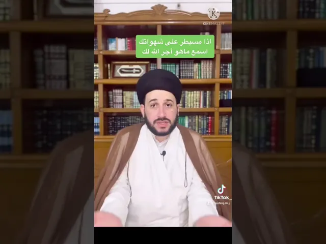 ⁣اذا تسيطر على شهوتك ، فهذا اجر الله لك || السيد صادق المروج