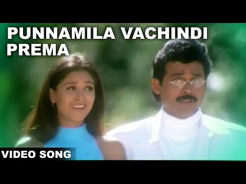 Download MP3 Punnamila Vachindi Prema Video Song | Prematho Raa Movie | Venkatesh,Simran | Volga Musicbox