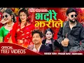 Download Lagu भदैारे झरि - Vadaure jhari by prakash saput. Shantishreepariyar. Anjali adhikari. New Teej song 2082