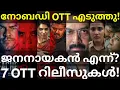 JanaNayagan And INobody OTT Release Confirmed 7 Movies OTT Release Date