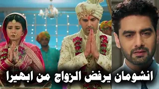 مسلسل امنية وان تحققت الحلقة 685 انشومان يرفض الزواج من ابهيرا بسبب ارمان وبوكى 