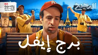 برج إيفل الدحيح 