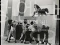 햇빛촌 - 유리창엔비.wmv