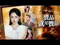 Download Lagu 正宮駕到！當小三的復刻畫遇上我的原作，整個畫廊炸鍋了！【赝品就是赝】