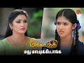 Download Lagu அதிர்ச்சியில் செவ்வந்தி..! | Sevvanthi - Semma Scenes | 28  June 2025 | Tamil Serial | Sun TV