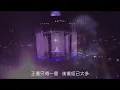 最佳位置   陳慧琳