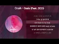 Crush - Oasis (Feat. ZICO) [가사/Lyrics]