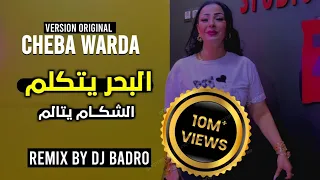 Cheba Warda Dj Badro El Bahro Ya Takalme البحر يتكلم Version Deep House 2023  Cheba Warda Dj Badro El Bahro Ya Takalme البحر يتكلم Version Deep House 2023