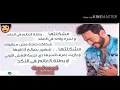 Tamer hosny batelet El 3alam fel nakad بطلة العالم في النكد