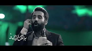 نماهنگ جاوید ایران  حسین طاهری  ایران                 امام حسین  دندنها