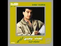 ايهاب توفيق  - مال وقالى   Ehab  Tawfik -  Mal We Ally