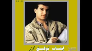 ايهاب توفيق    مال وقالى                               دندنها