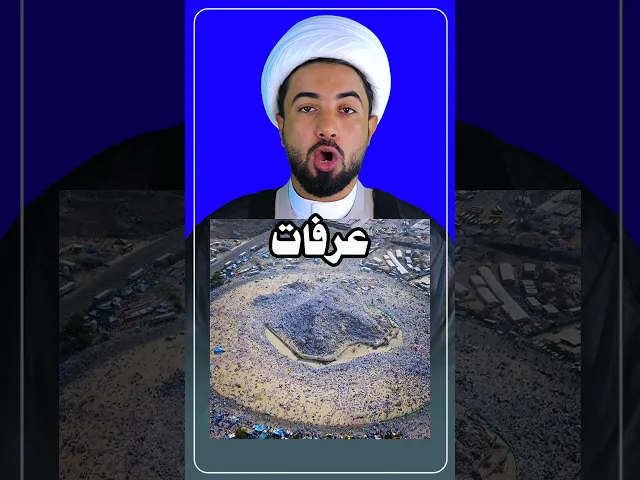 ⁣ثواب زيارة الإمام الحسين يوم عرفات 👆👆