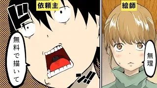 【漫画】絵師にイラストを注文する際の注意点5選【マンガ動画】