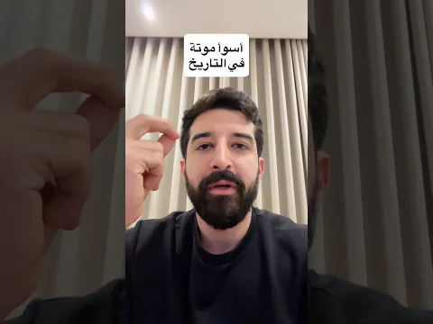 مات وهو يهدم مأذنة المسجد !!