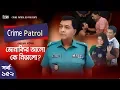Download Lagu Crime Patrol: Episode-152 | জোনাকির আলো কে নিভালো !? A true story | Download Lagu Crime Patrol: Episode-152 | জোনাকির আলো কে নিভালো !? A true story |