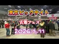 Lagu 古着フェスに行ってきました【2026.01.1